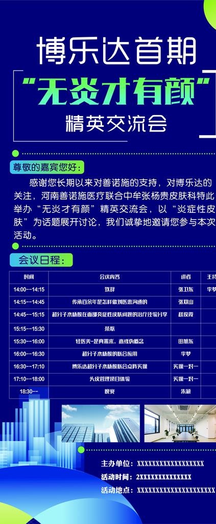 科技展架图片(3150x7087)psd模版下载