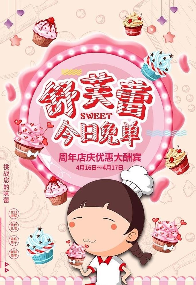 舒芙蕾图片(3500x5300)psd模版下载