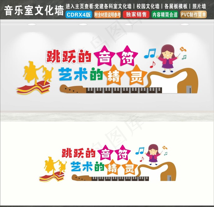 音乐室文化墙图片cdr矢量模版下载