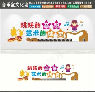 音乐室文化墙图片