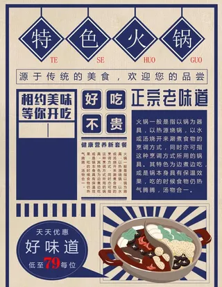 复古怀旧火锅海报图片