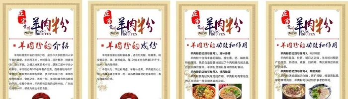 羊肉粉海报图片cdr矢量模版下载