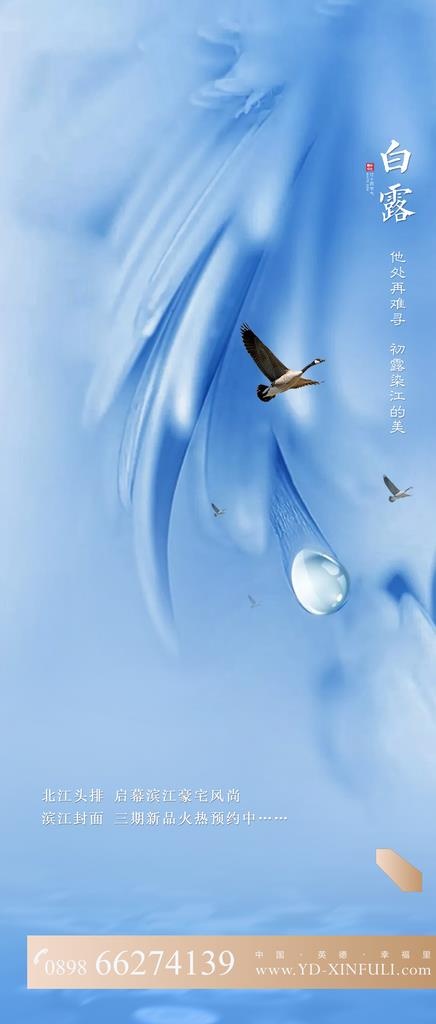 地产节气图片psd模版下载