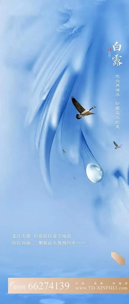地产节气图片psd模版下载
