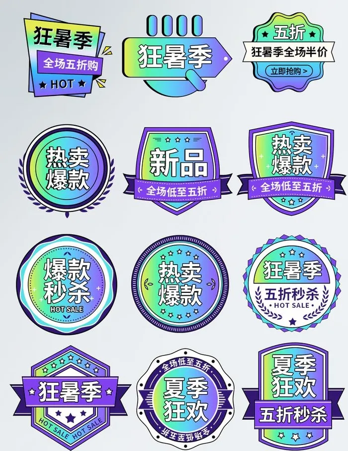 潮流促销商品标签商标图片(1024x1369)psd模版下载