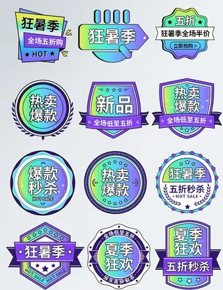 潮流促销商品标签商标图片