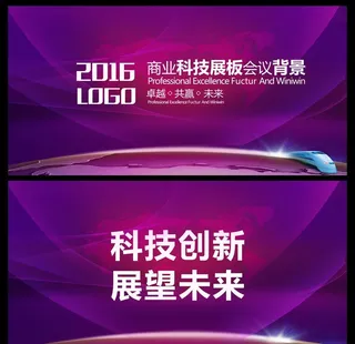 紫色科技展板图片
