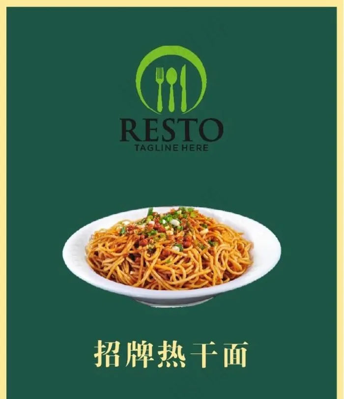 热干面图片cdr矢量模版下载