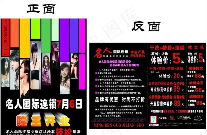 名人告型DM单图片cdr矢量模版下载