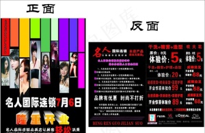 名人告型DM单图片