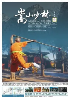 少林寺海报图片