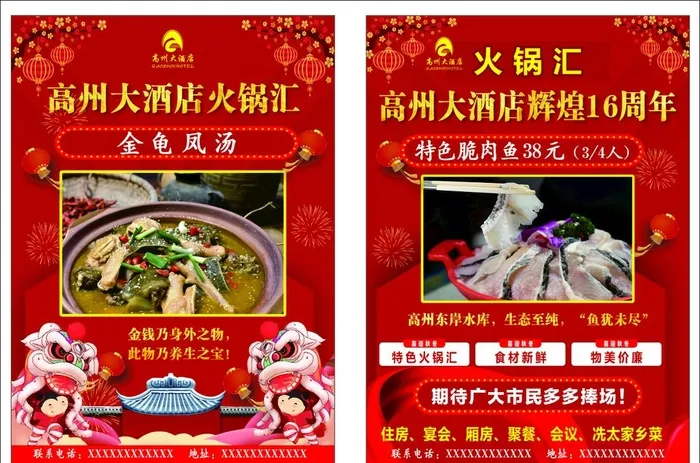 火锅店海报图片cdr矢量模版下载