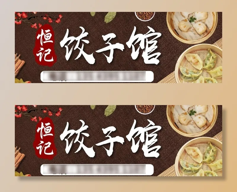 饺子馆招牌 饺子海报 招牌图片cdr矢量模版下载