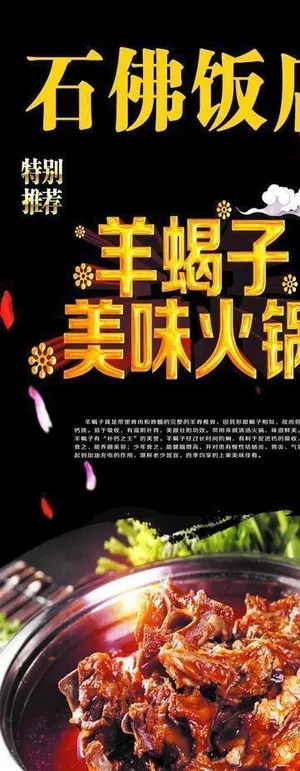 羊蝎子火锅图片