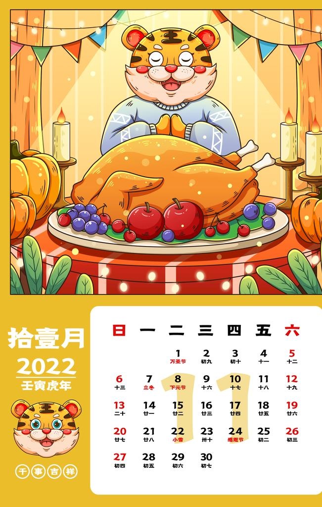 虎年台历图片(2000x3000)psd模版下载