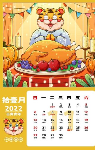 虎年台历图片