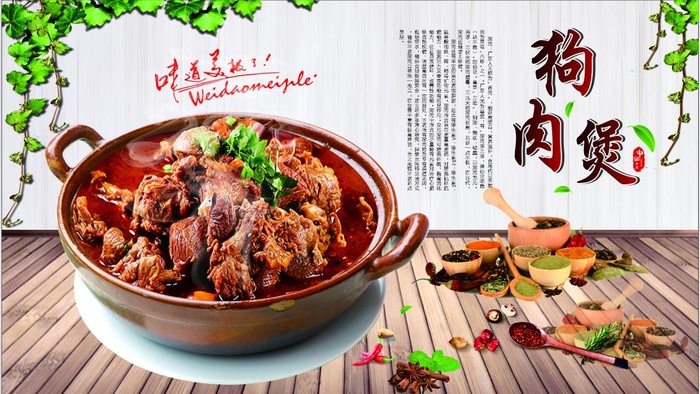 狗肉煲图片cdr矢量模版下载