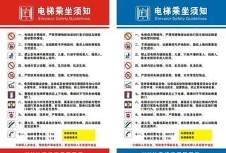电梯乘坐须知图片