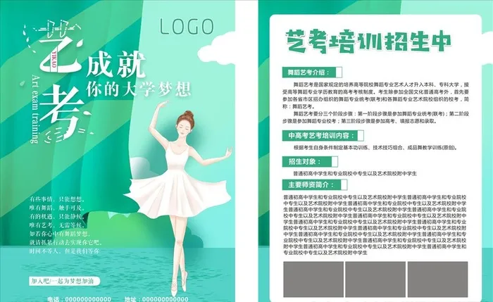 艺考图片cdr矢量模版下载