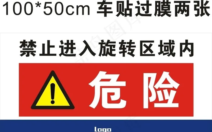 禁止进入旋转区域内图片cdr矢量模版下载