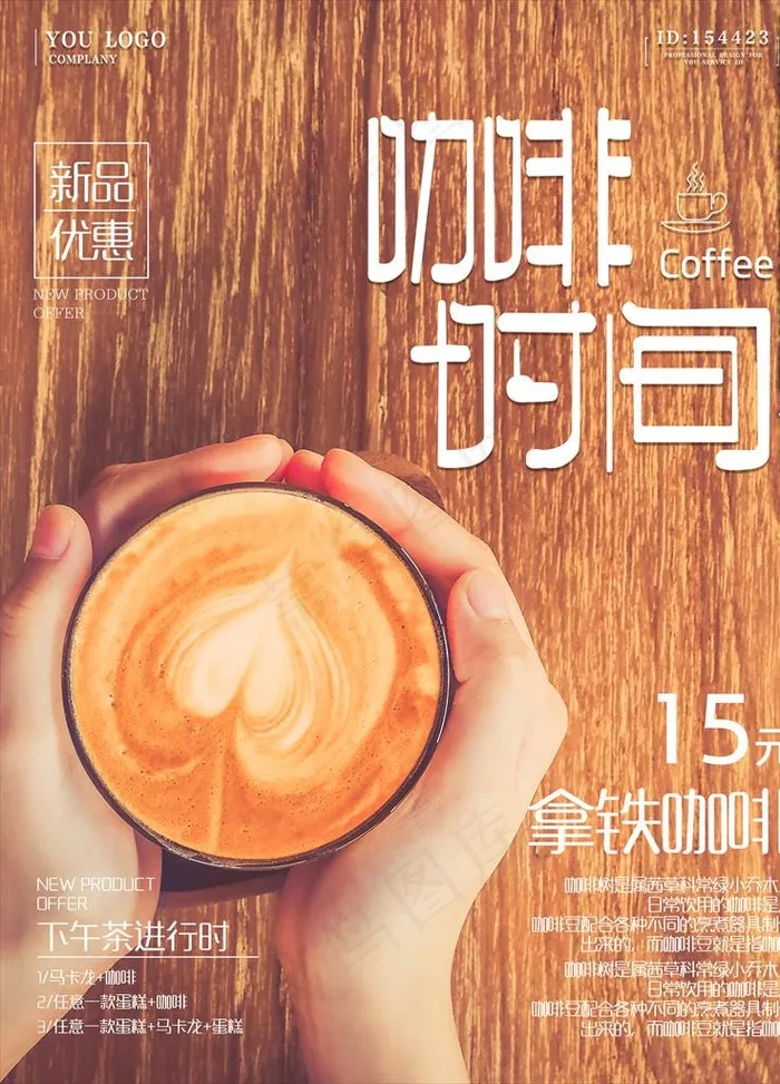 咖啡店宣传海报图片(3307x4409)psd模版下载
