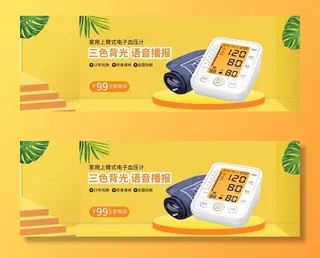 电子血压计测压仪测量仪全屏海报图片