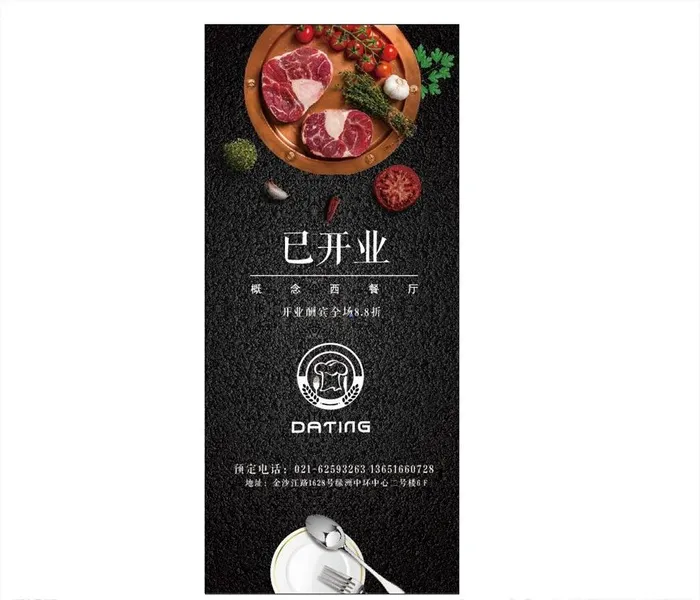 西餐厅开业图片eps,ai矢量模版下载