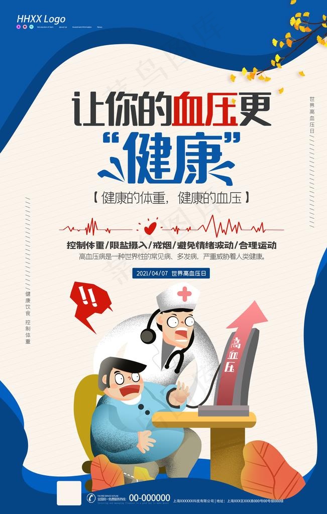 高血压图片