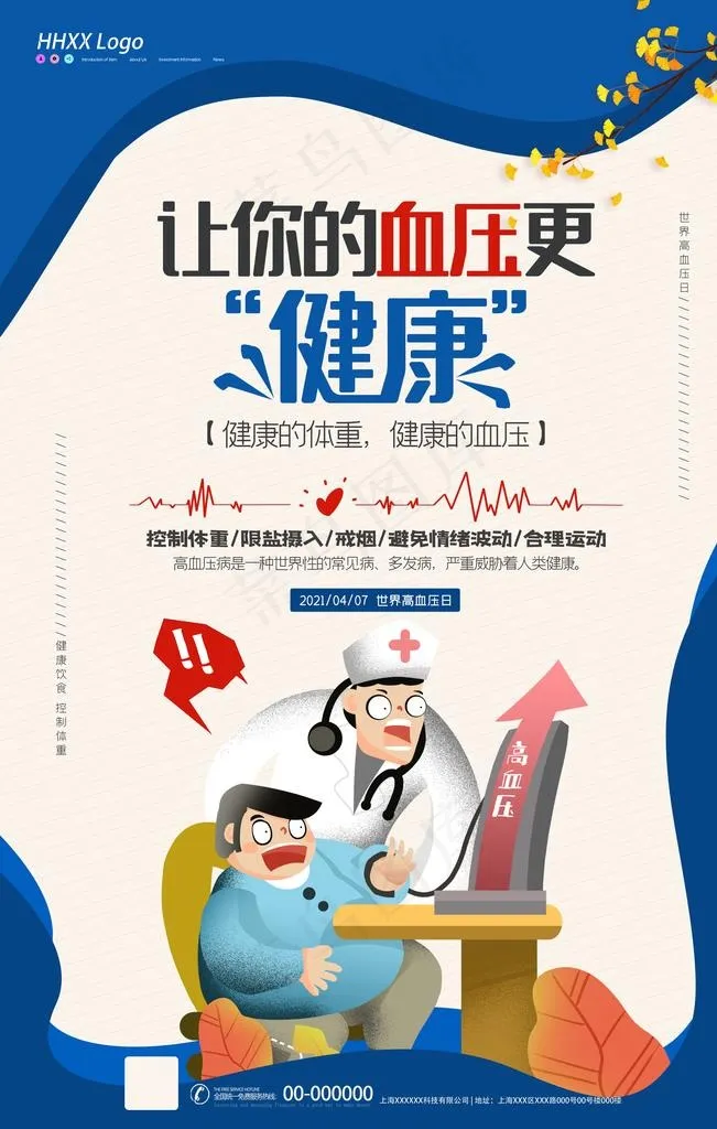 高血压图片(3543x5315)psd模版下载