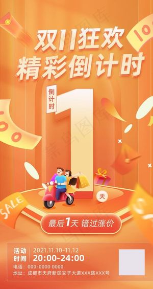 双十一倒计时图片
