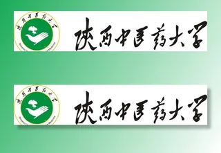 陕西中医药大学图片