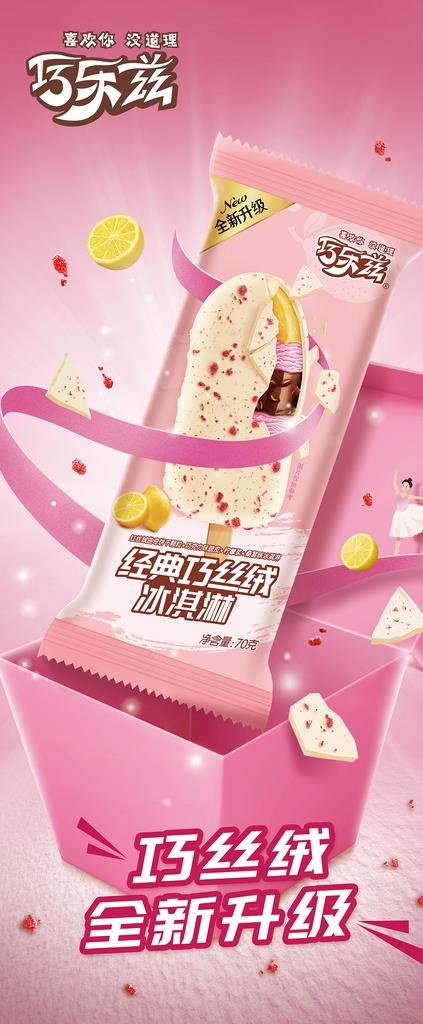 巧乐兹 巧丝绒雪糕图片(4724x9973)psd模版下载