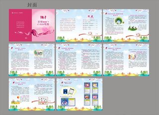 妇联宣传册图片