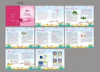 妇联宣传册图片