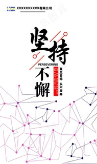 坚持不懈图片