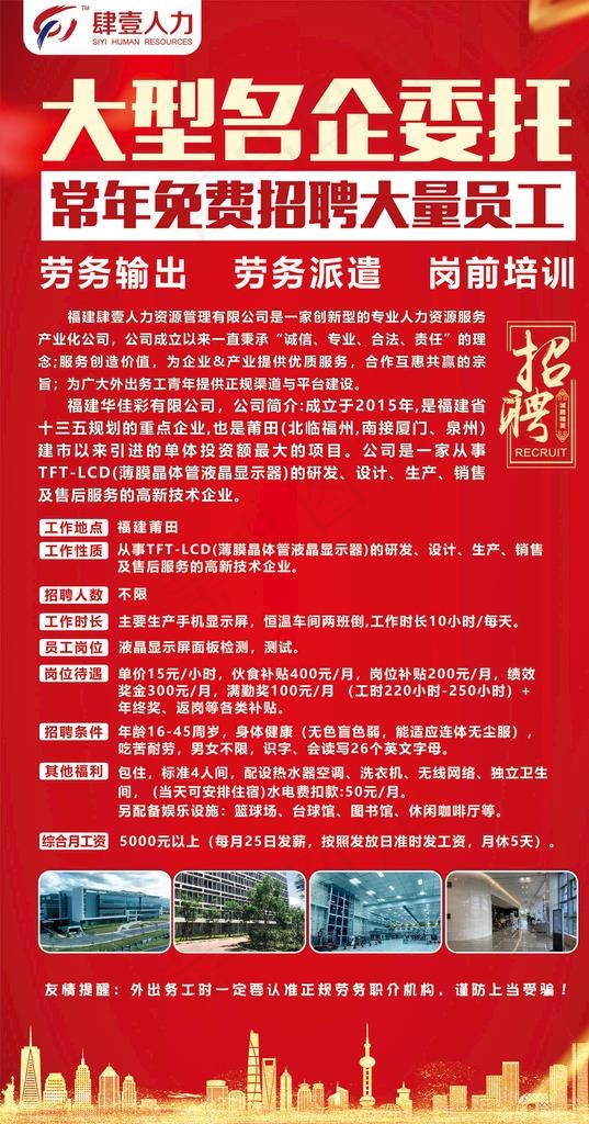 劳务招工图片