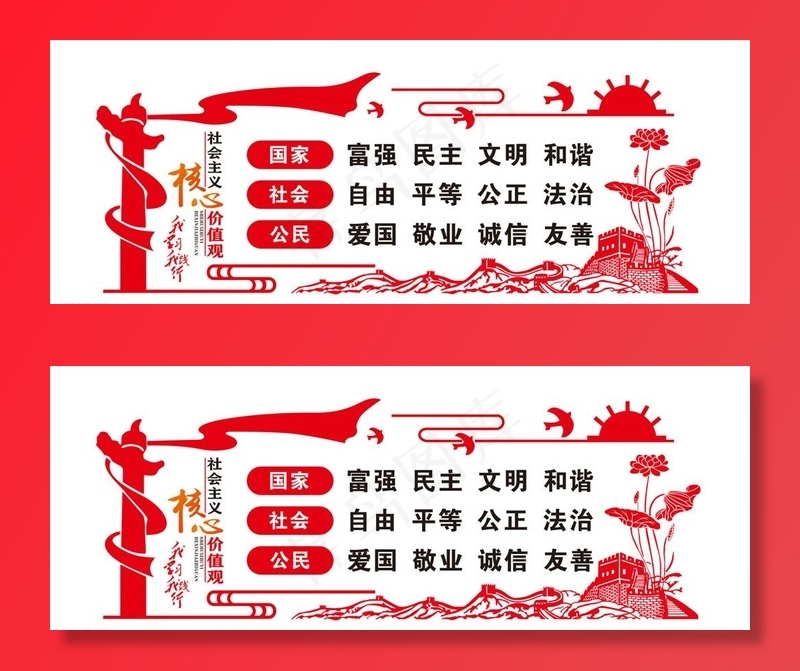 *核心价值观图片