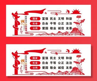 *核心价值观图片