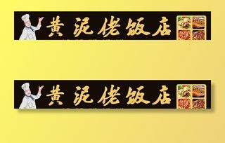 饭店门头图片