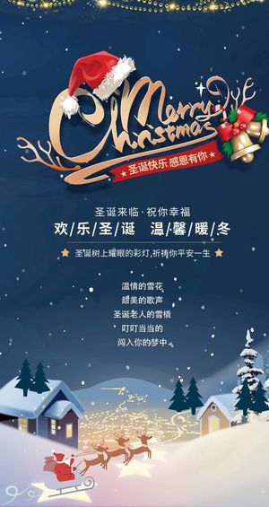 平安夜圣诞节商宣传海报图片