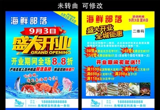海鲜部落 宣传单制作图片