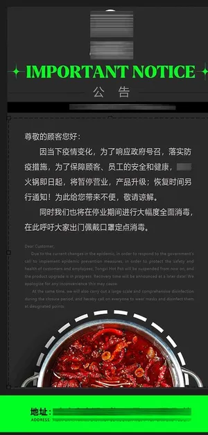 海报设计,海报模板,火锅店,暂停营业