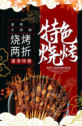 烧烤  图片