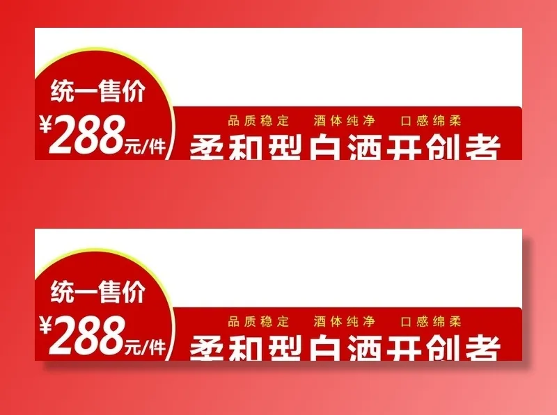柔和种子酒价格标签图片(5846x1772)psd模版下载