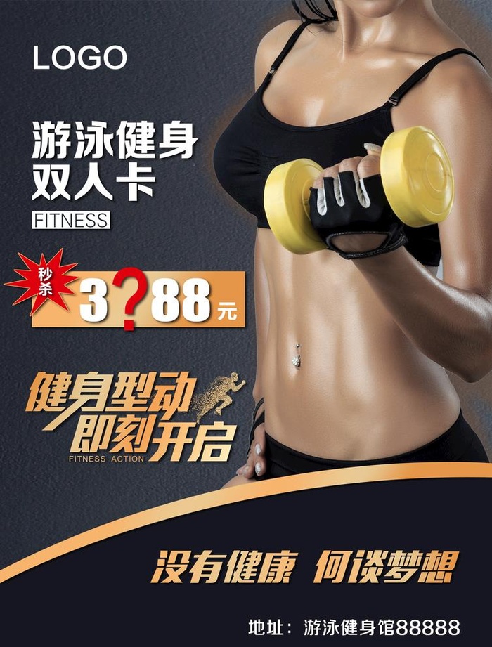 健身  游泳  锻炼图片(2480x3366)psd模版下载