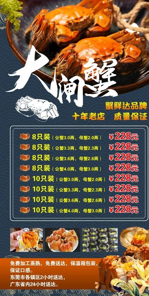 大闸蟹海报图片psd模版下载