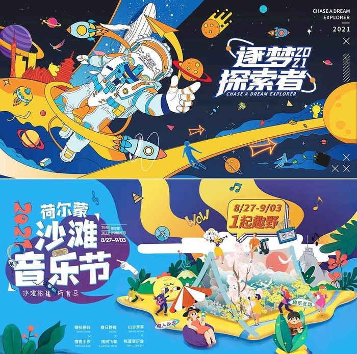 地产音乐节活动展板图片