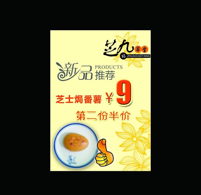 芝九草堂新品推出图片(3543x4961)psd模版下载