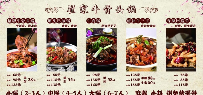 牛骨头菜单图片