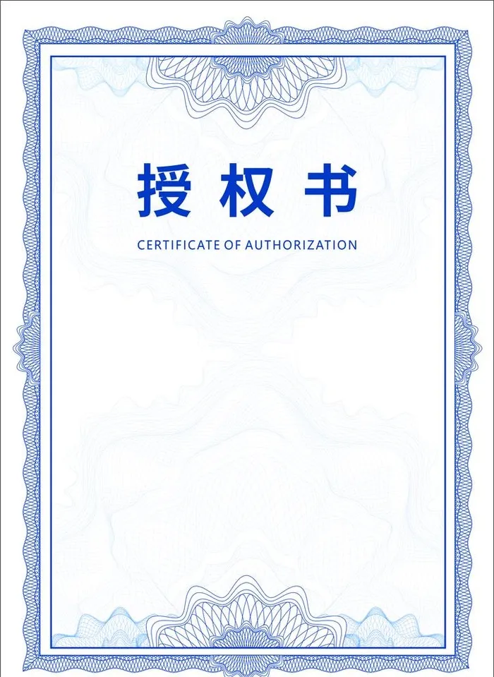 授权书图片cdr矢量模版下载